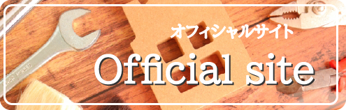 オフィシャルサイト